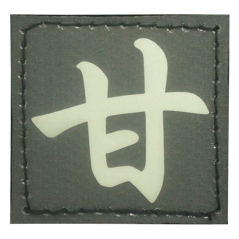 CHINESE SURNAME GLOW IN THE DARK PATCH – GAN  (GLOW GREEN)