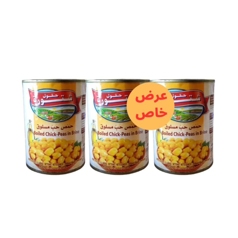 Chtoura Fields Boiled Chickpeas in Brine 400*3 | Chtoura Fields In Lebanon