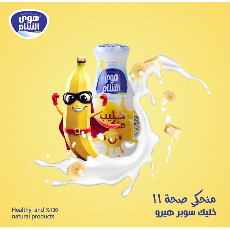 Hawa Alsham Banana Flavoured Milk 165g | Hawa AlSham In Lebanon