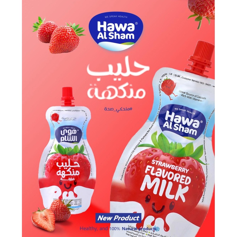 Hawa Alsham Strawberry Flavoured Milk 140g | Hawa AlSham In Lebanon