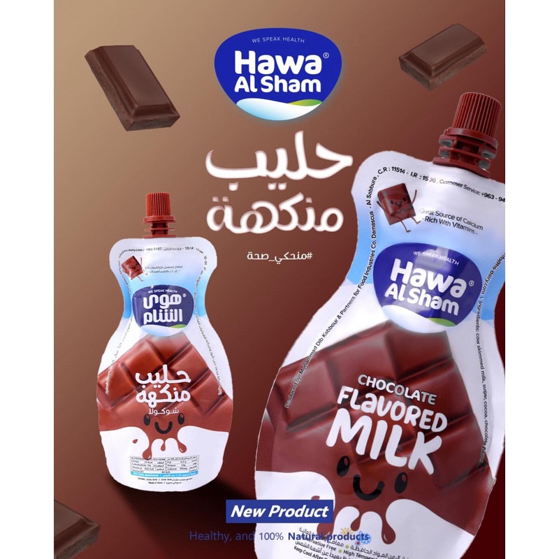 Hawa Alsham Chocolate Flavoured Milk 140g | Hawa AlSham In Lebanon